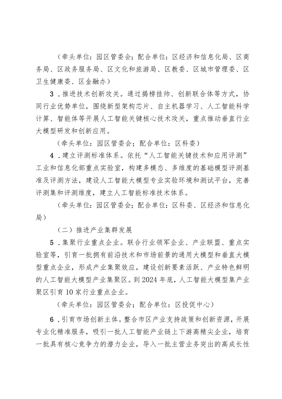 石景山区促进人工智能大模型产业发展实施方案（2024年）.docx_第2页