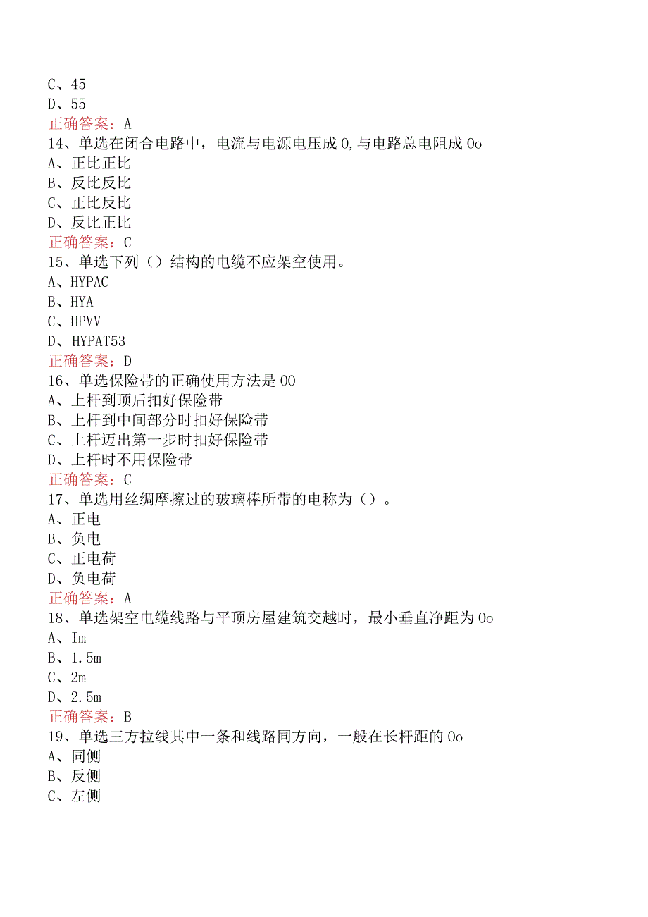 电缆线务员：电缆线务员(初级)试题预测（题库版）.docx_第3页