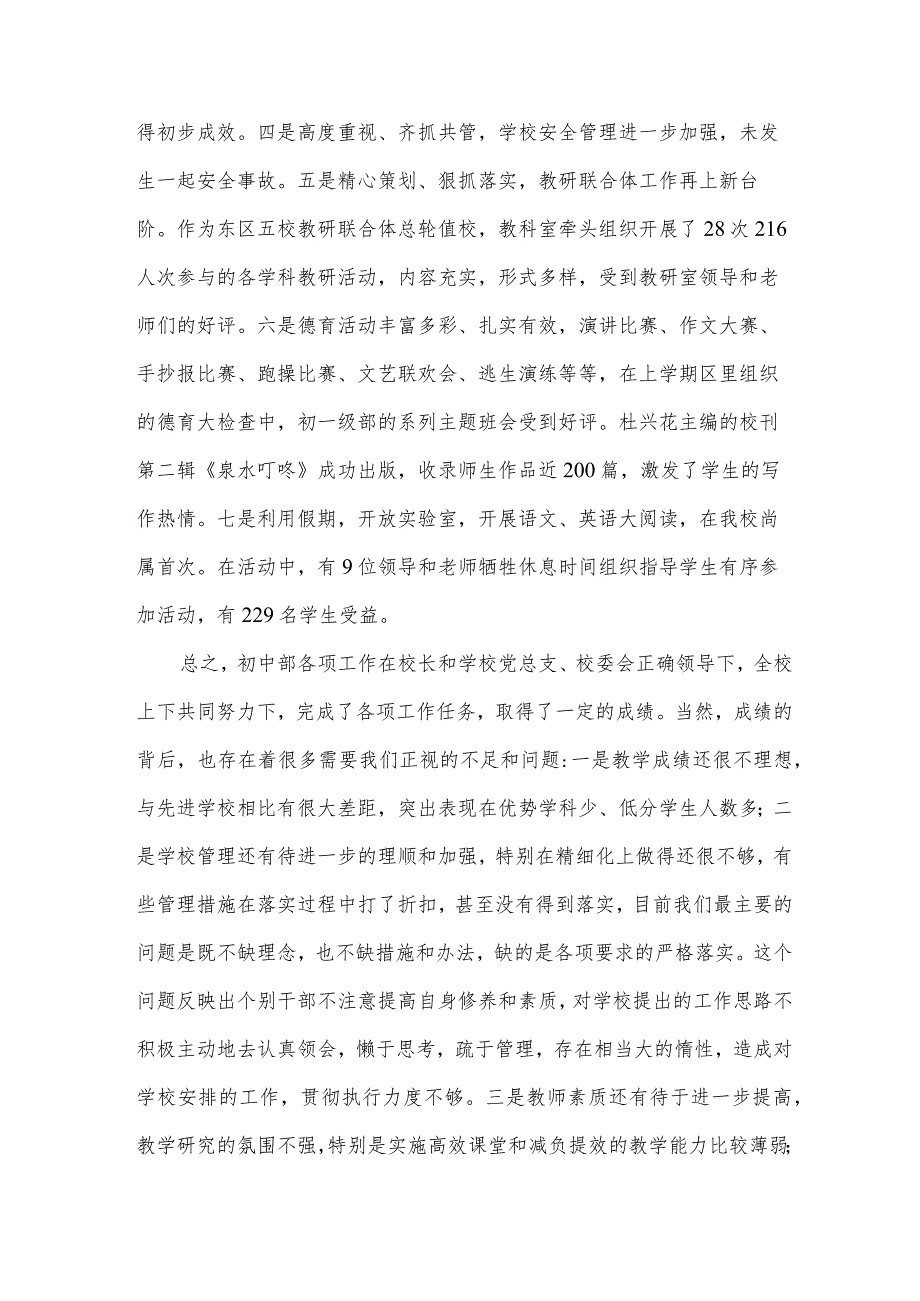 新学期教师会上讲话稿.docx_第2页