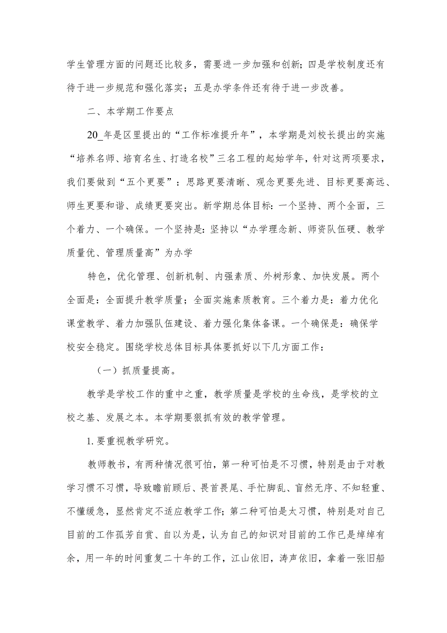 新学期教师会上讲话稿.docx_第3页