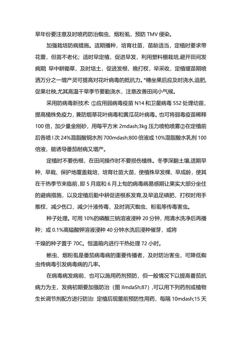 番茄病毒病防治-图文识别技术（图）.docx_第3页