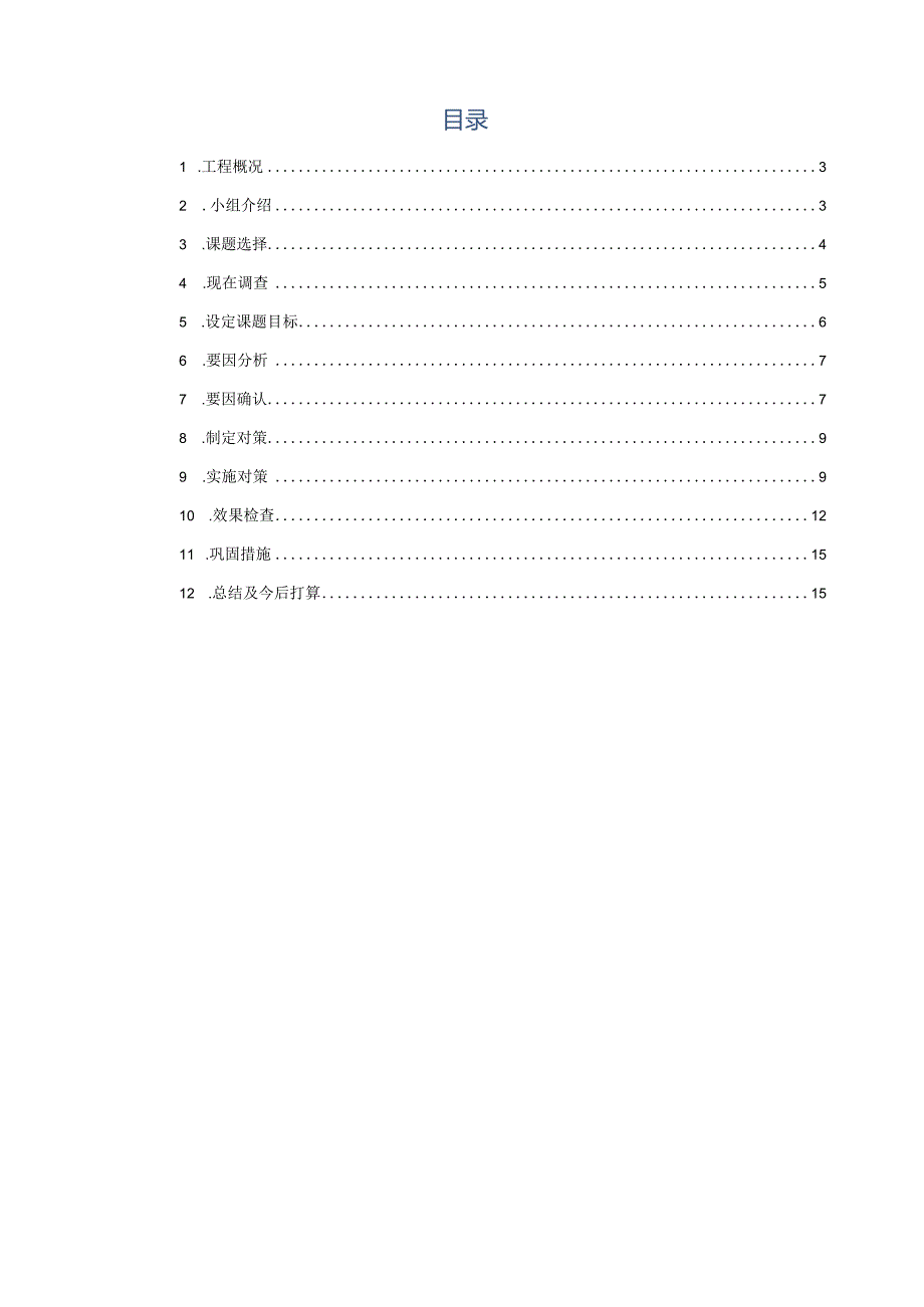 确保大面积地下室底板砼平整度.docx_第2页