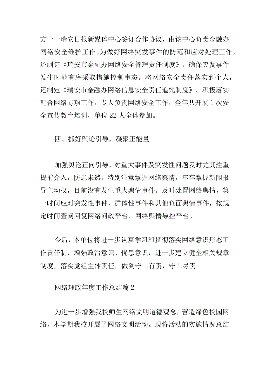 网络理政年度工作总结集锦四篇.docx_第3页