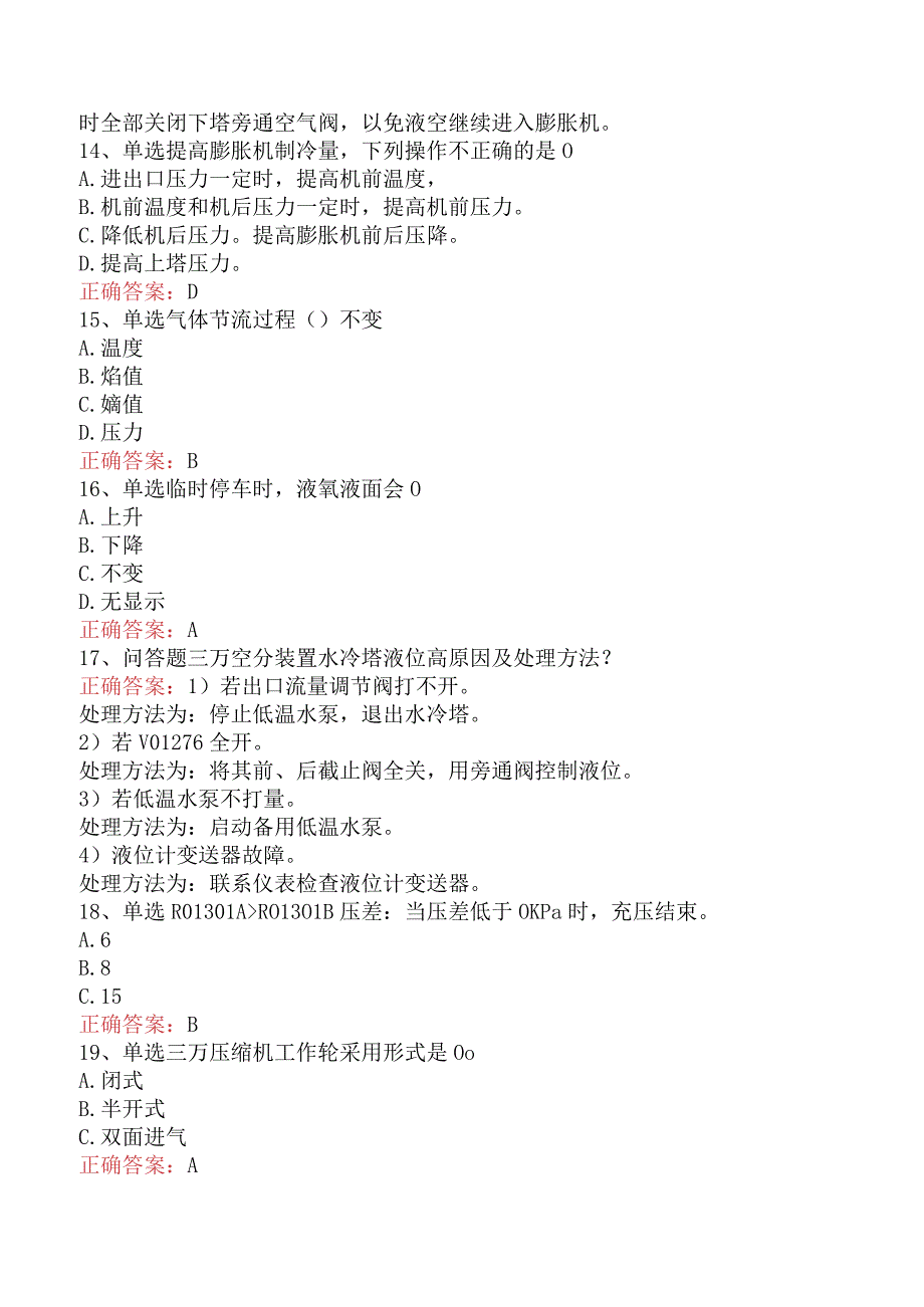 气体深冷分离工：气体深冷分离工真题库知识点（题库版）.docx_第3页