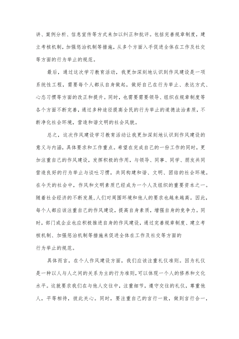 进一步改进作风狠抓落实专题学习研讨心得交流发言材料范文三篇.docx_第2页