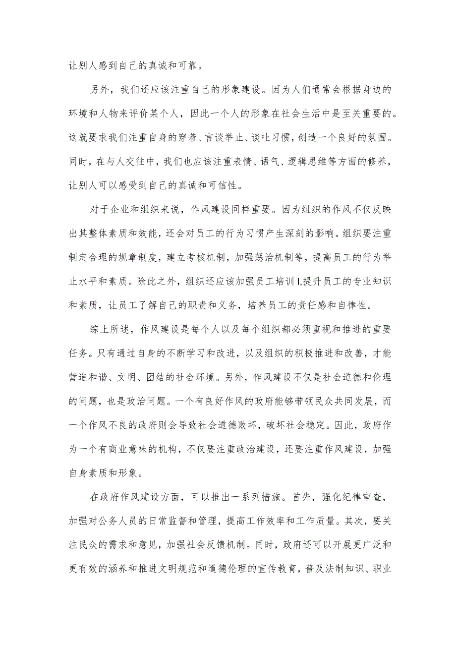 进一步改进作风狠抓落实专题学习研讨心得交流发言材料范文三篇.docx_第3页