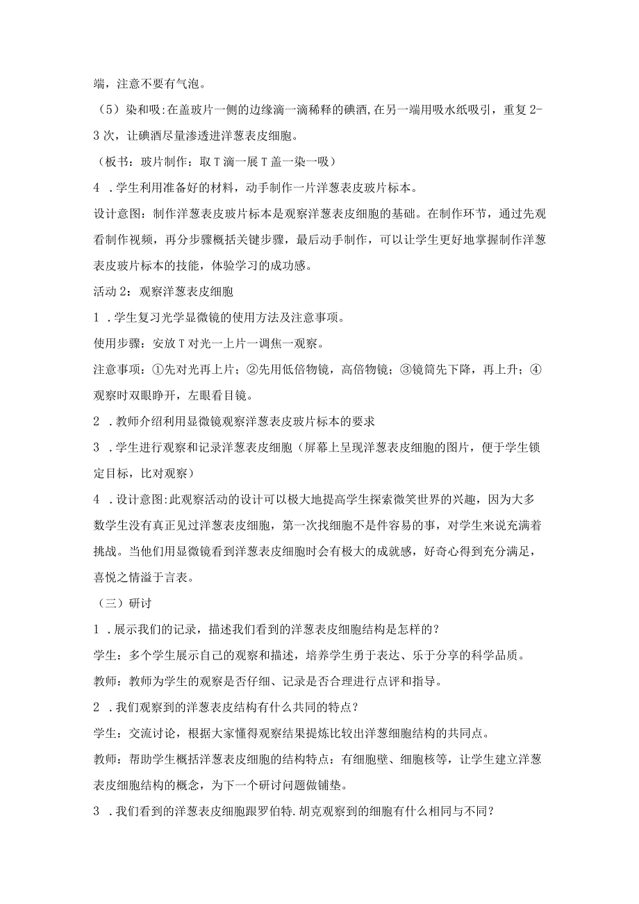 教科版六下科学第一单元微小世界《4.观察洋葱的表皮细胞》教学设计.docx_第3页