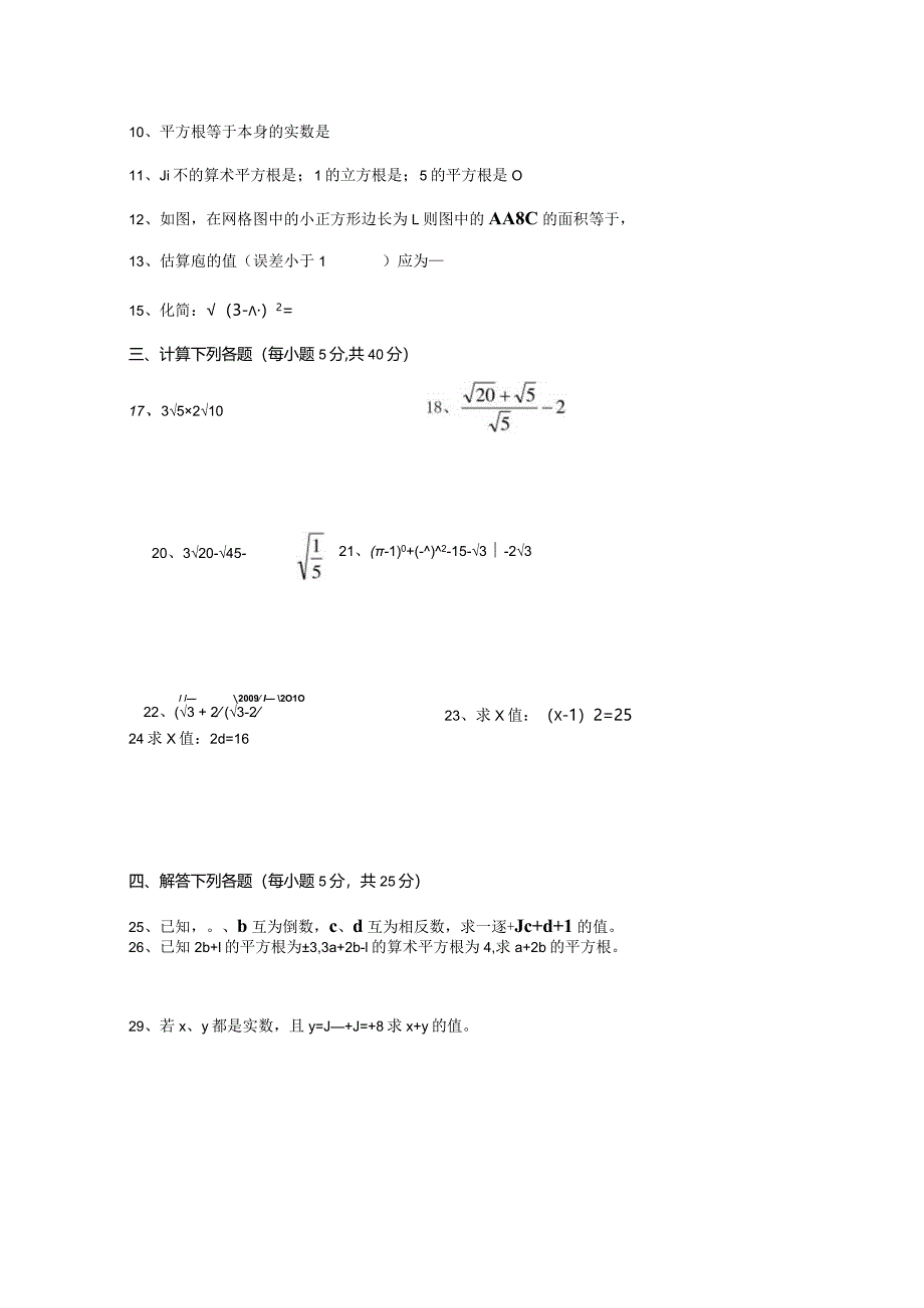 第二章实数周周测5（全章）.docx_第3页