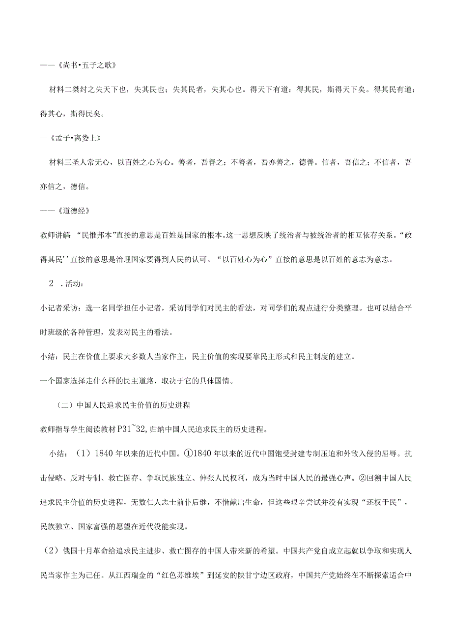 第三课追求民主价值（含二课时）九年级道德与法治上册大单元教学设计.docx_第3页