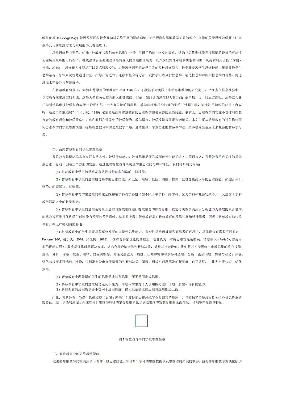 面向智慧教育的思维教学.docx_第3页