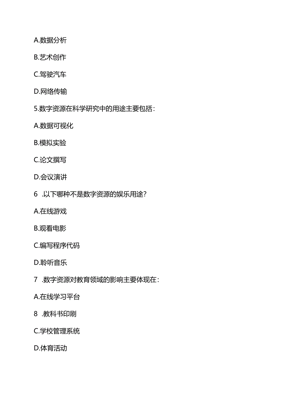 浙教版信息科技三年级下册全册课后同步练习含答案.docx_第2页