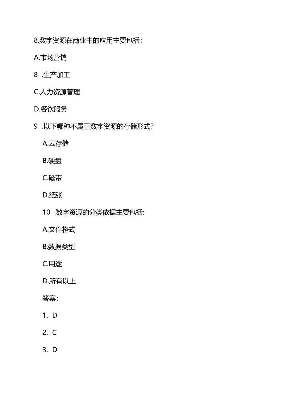 浙教版信息科技三年级下册全册课后同步练习含答案.docx_第3页