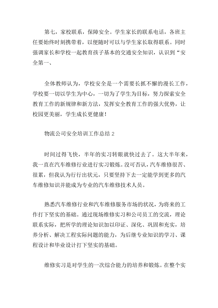 物流公司安全培训工作总结五篇.docx_第3页