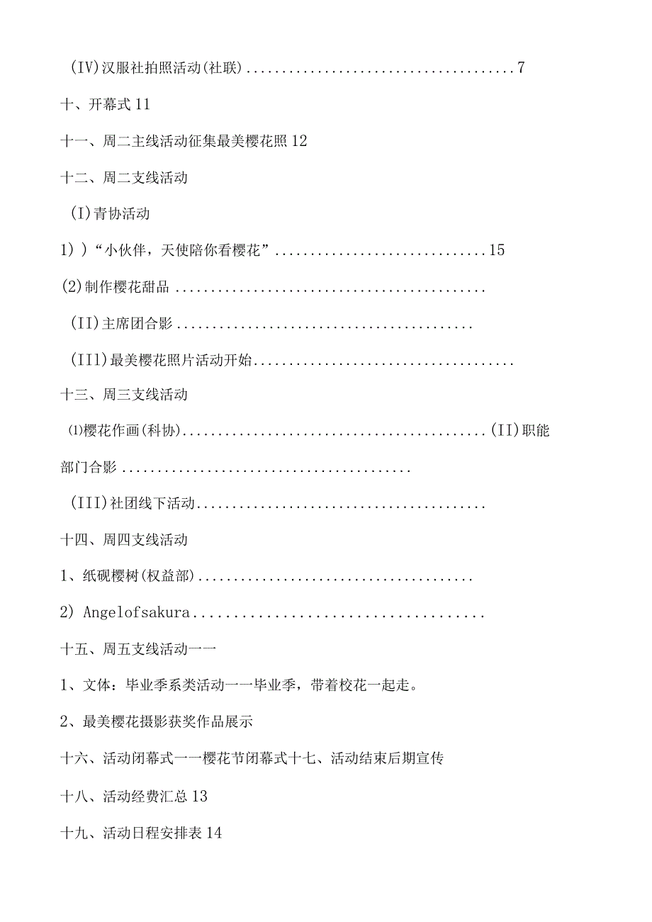 樱花节策划(最终).docx_第2页