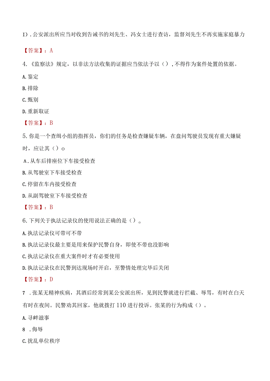 沈阳于洪区辅警招聘考试真题2023.docx_第2页