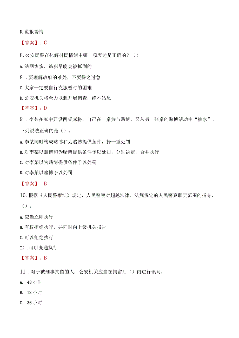 沈阳于洪区辅警招聘考试真题2023.docx_第3页