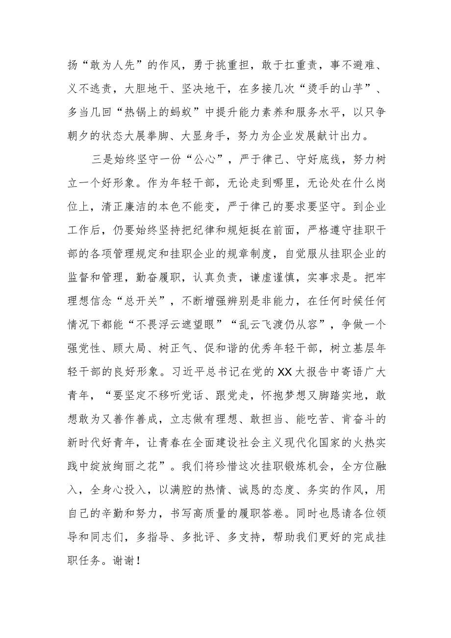 挂职干部表态发言.docx_第2页