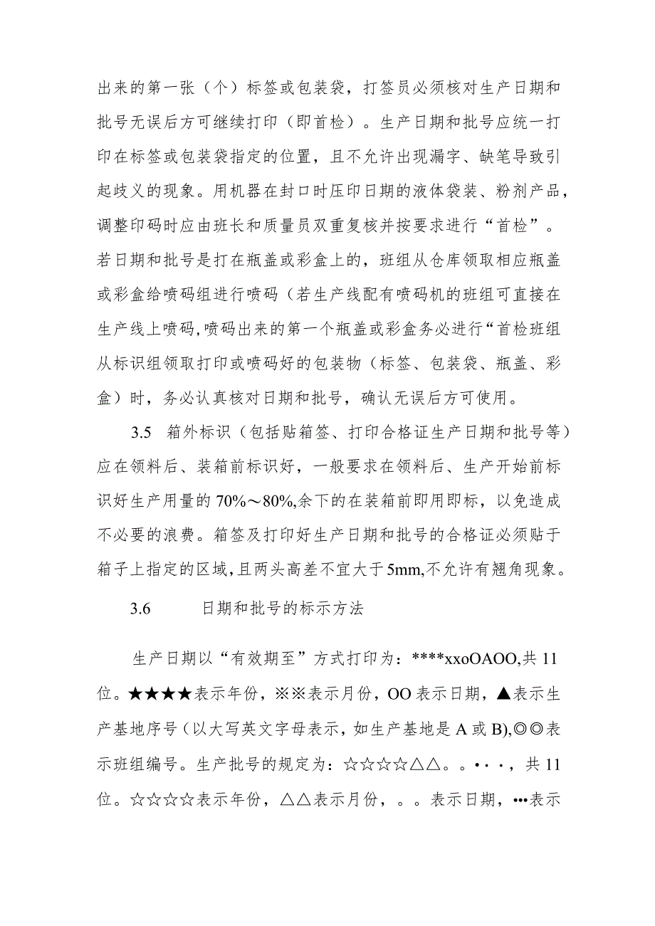 生化公司分装过程管理制度.docx_第3页