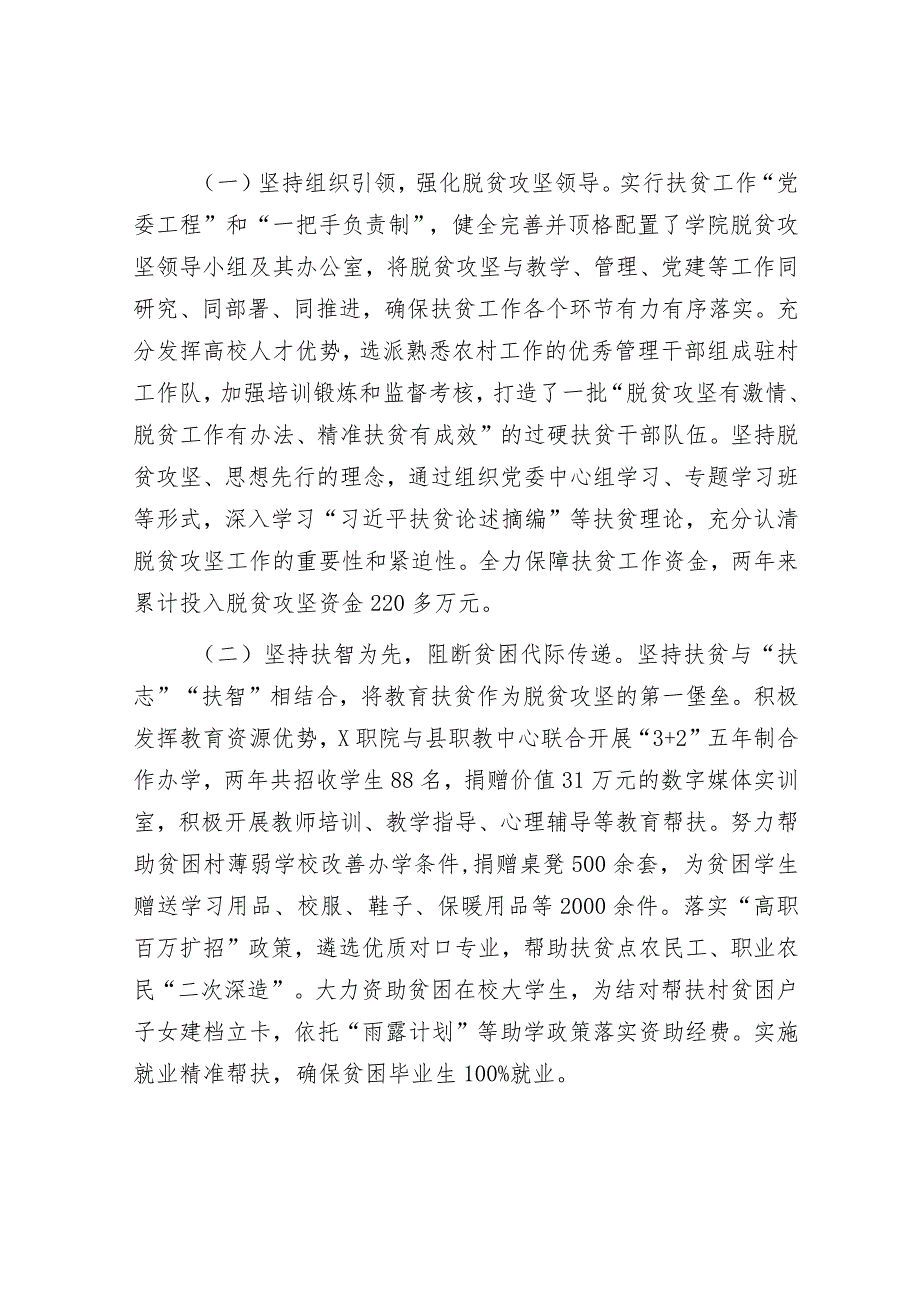 经验做法：助力脱贫攻坚和乡村振兴案例（高校）.docx_第2页