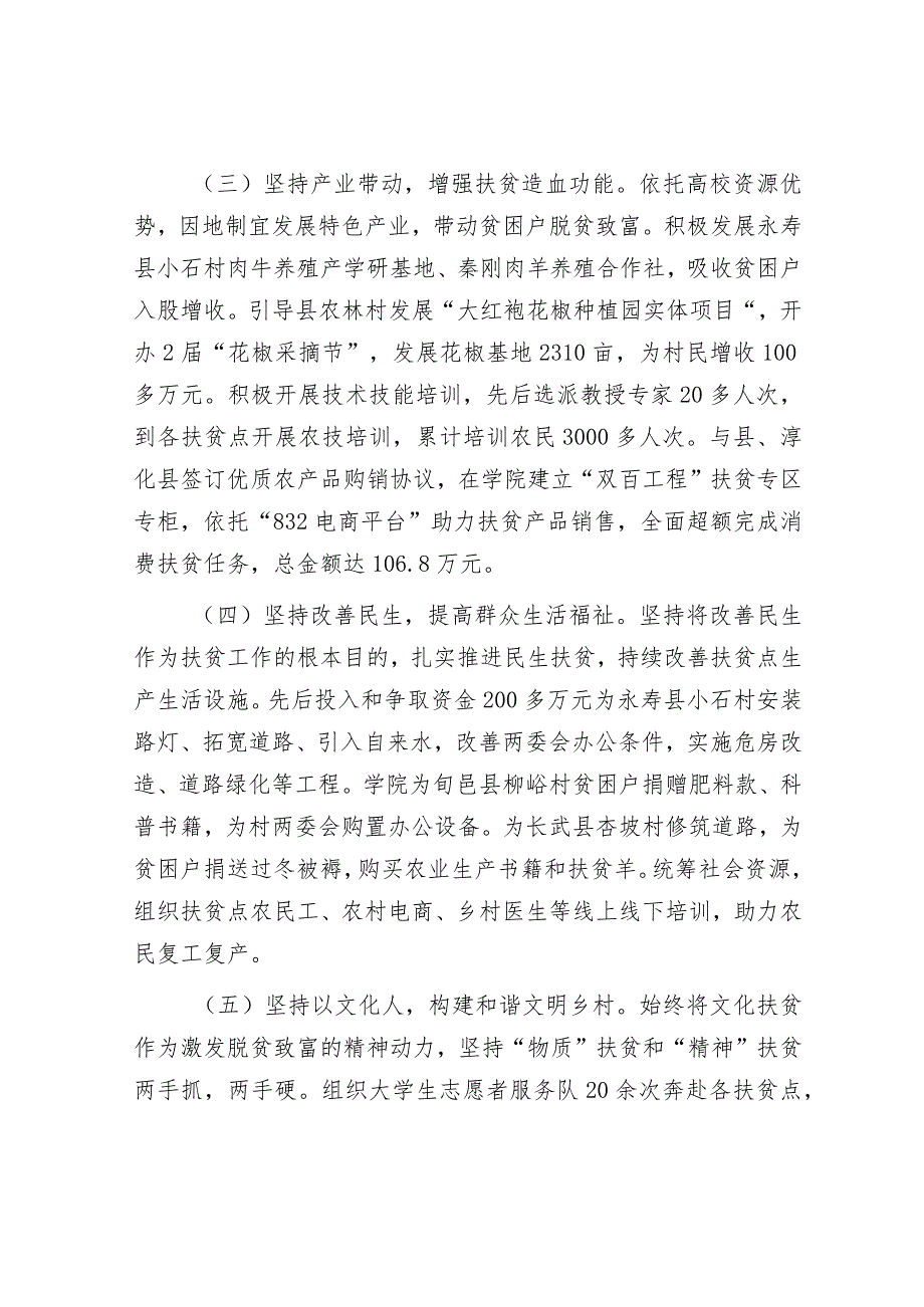 经验做法：助力脱贫攻坚和乡村振兴案例（高校）.docx_第3页