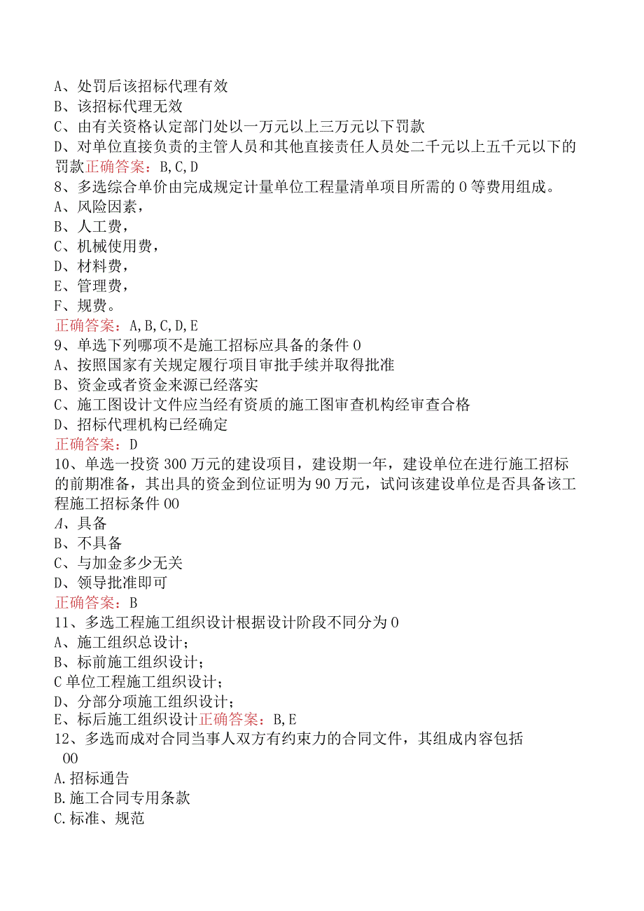 招标采购专业知识与法律法规：开标和评标的规定题库考点（最新版）.docx_第2页