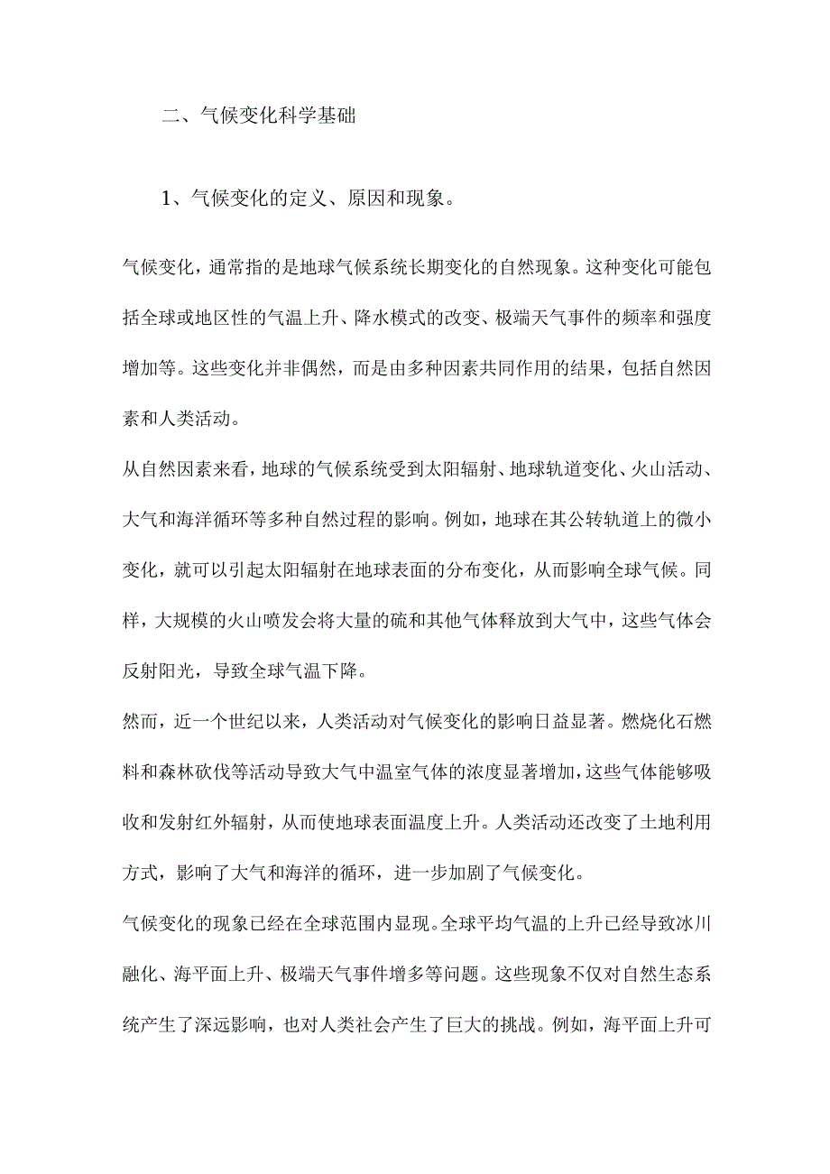 气候变化科学与人类可持续发展.docx_第3页