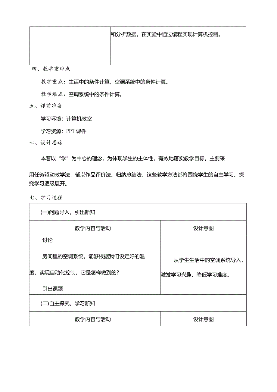 第12课条件计算教学设计五年级下册信息科技浙教版.docx_第2页