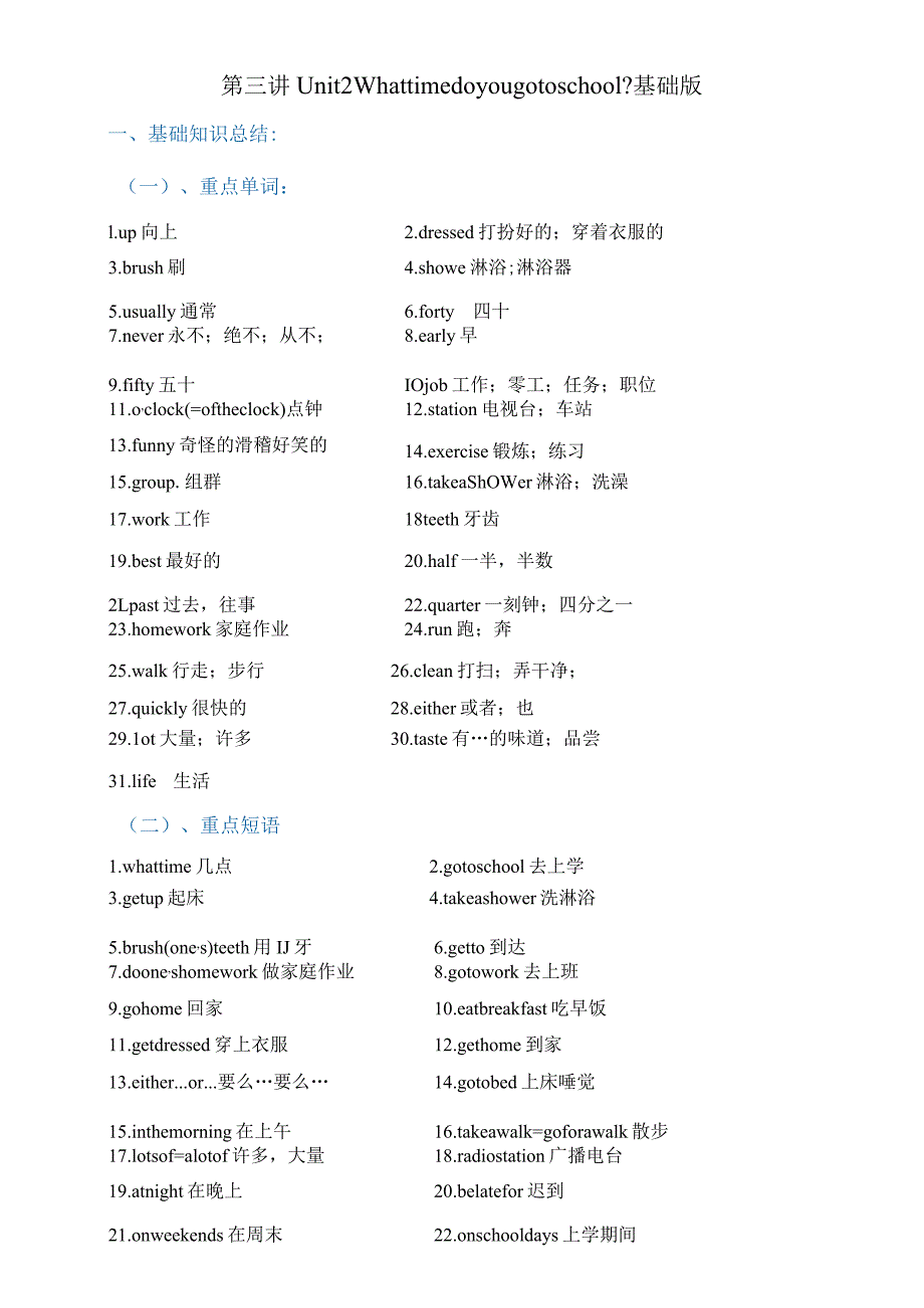 第3讲Unit2SectionA基础版（教师版）.docx_第1页