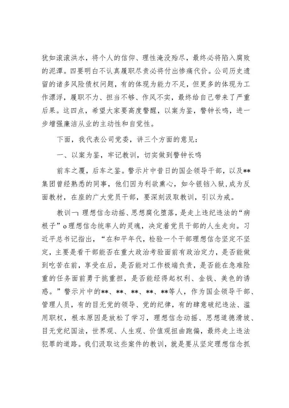 某国有企业董事长在2024年警示教育会上的讲话&县审计局2023年度抓基层党建工作述职和述责述廉报告.docx_第2页