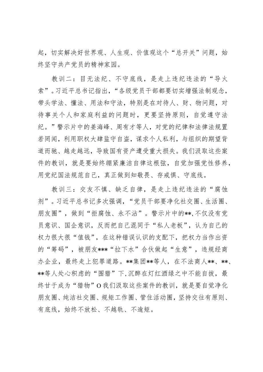 某国有企业董事长在2024年警示教育会上的讲话&县审计局2023年度抓基层党建工作述职和述责述廉报告.docx_第3页