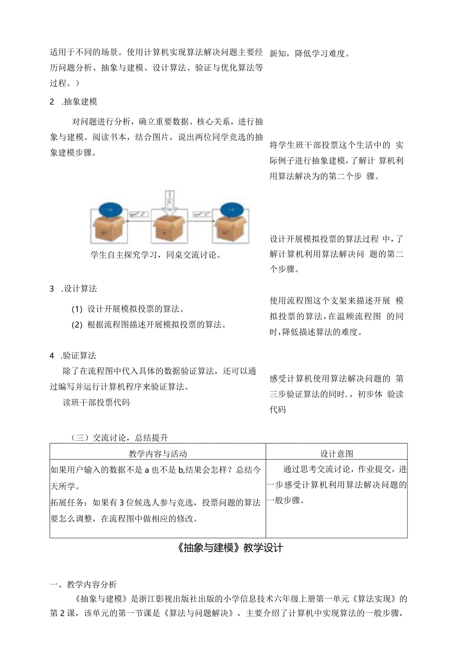 浙教版信息科技六年级上册全册教案教学设计.docx_第2页