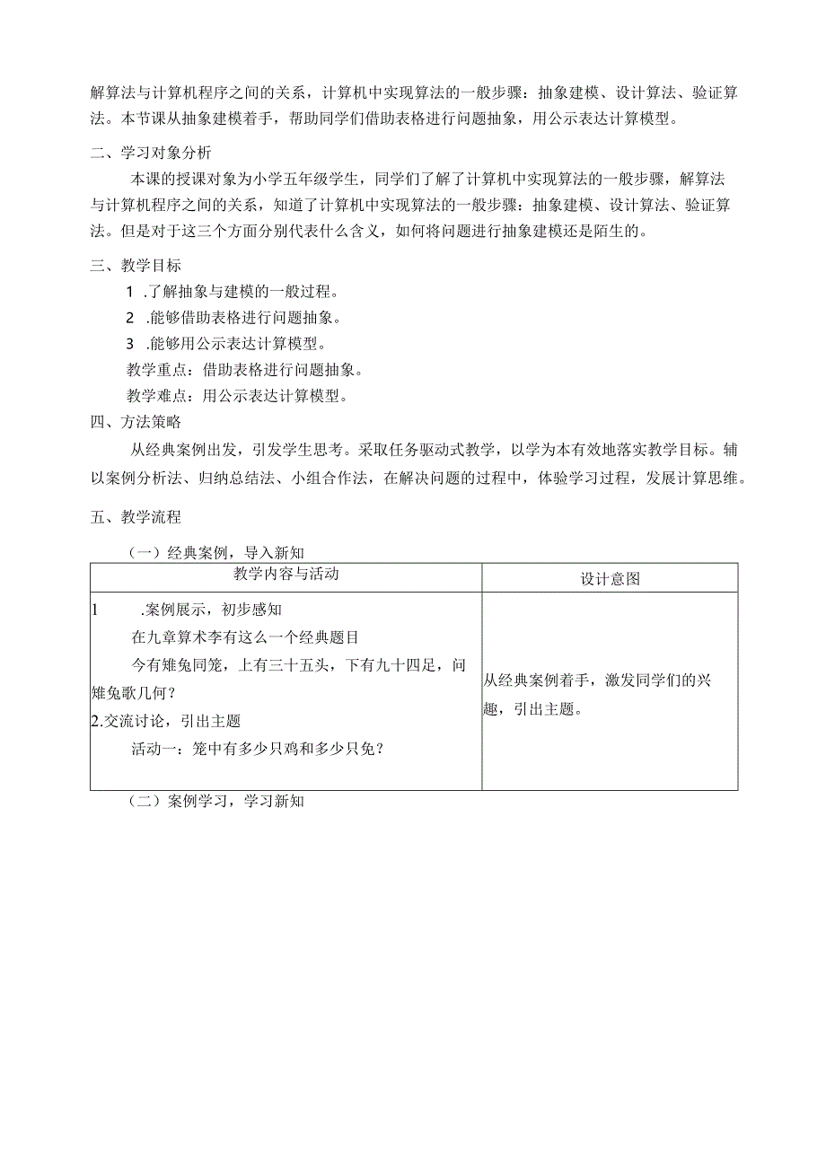 浙教版信息科技六年级上册全册教案教学设计.docx_第3页