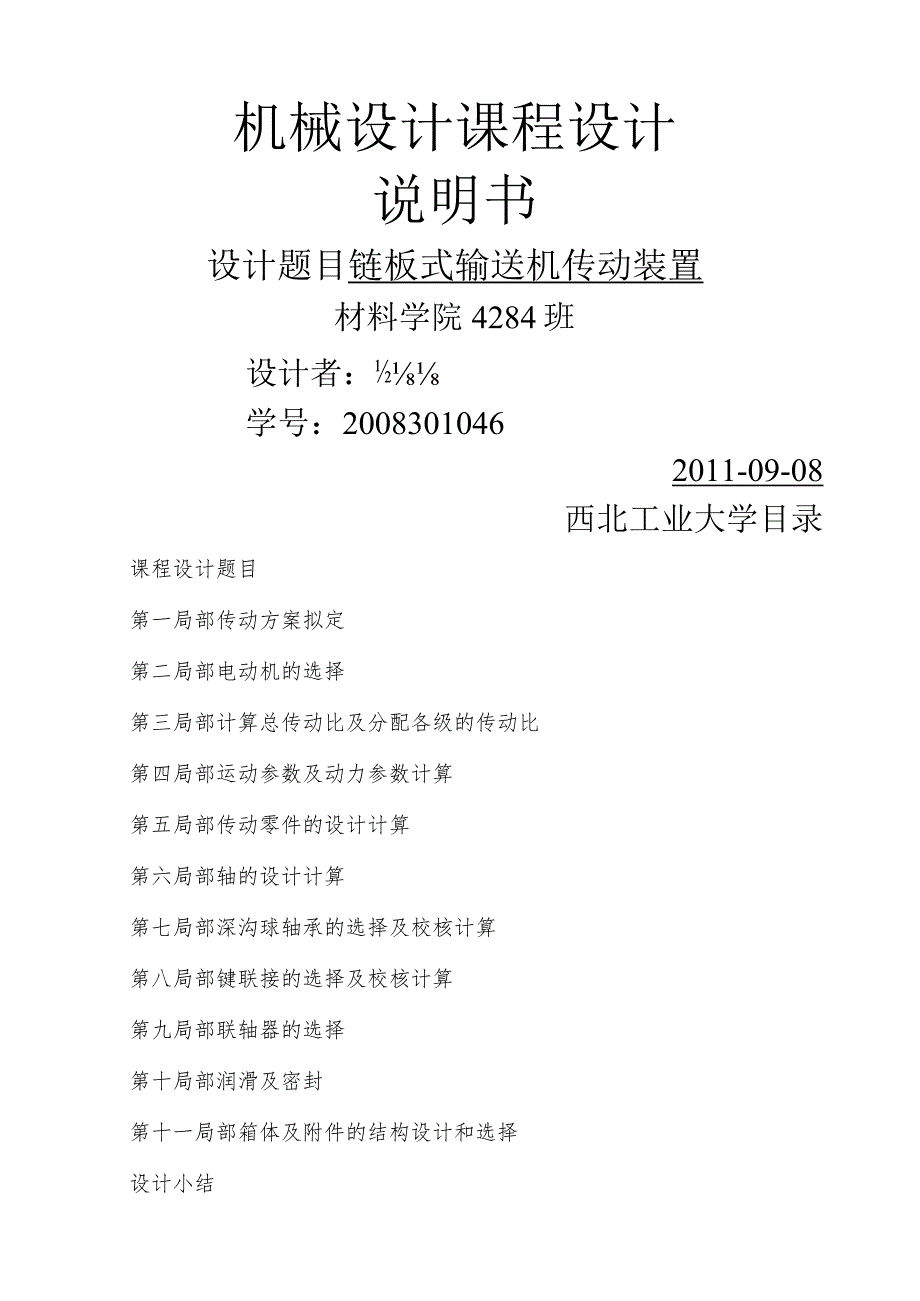 机械课程设计(锥齿轮2-A).docx_第1页