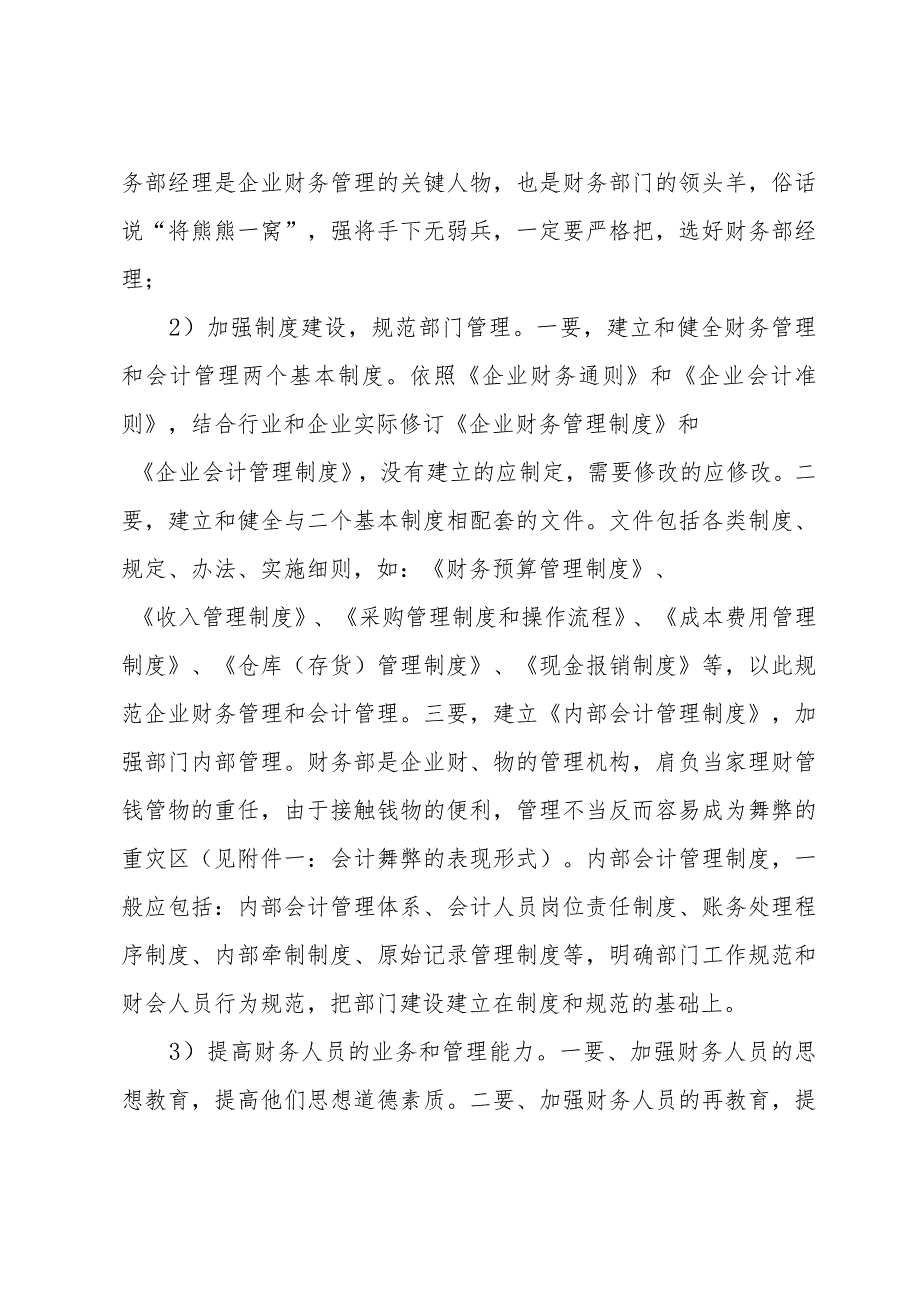 有关公司的建议书（32篇）.docx_第2页