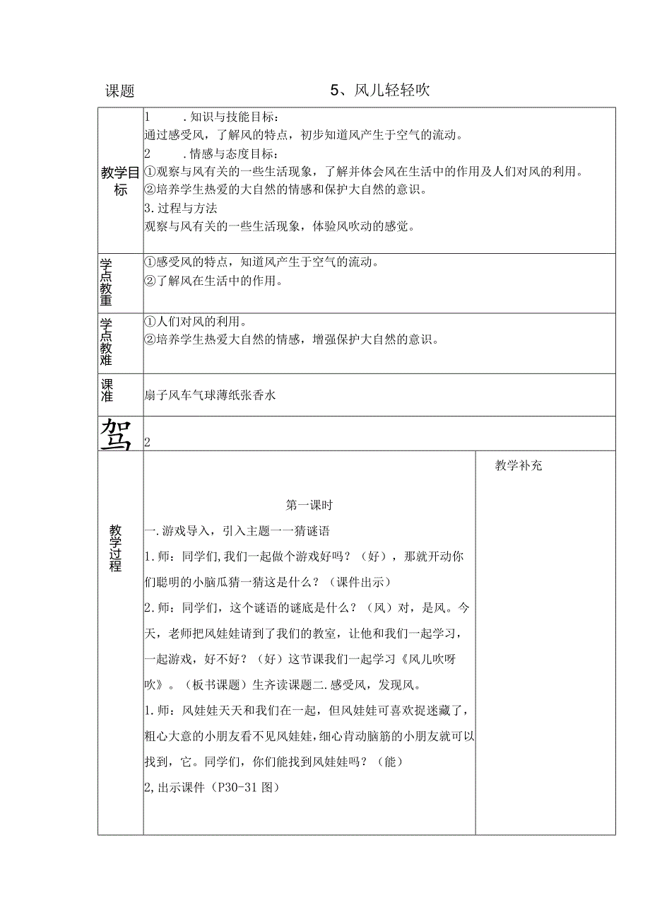 部编版一年级下册道德与法治第2单元《我和大自然》全部教案.docx_第1页