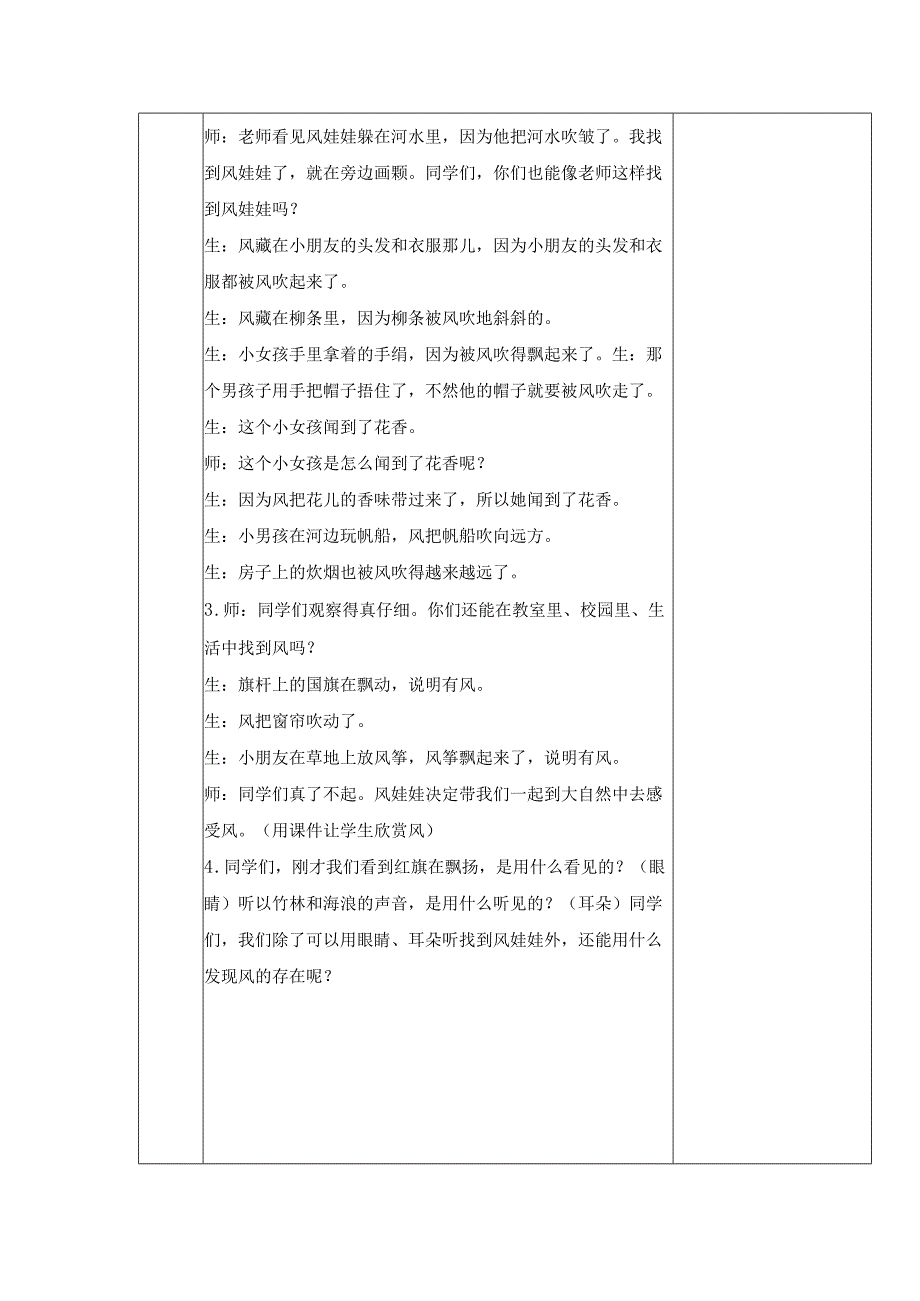 部编版一年级下册道德与法治第2单元《我和大自然》全部教案.docx_第2页