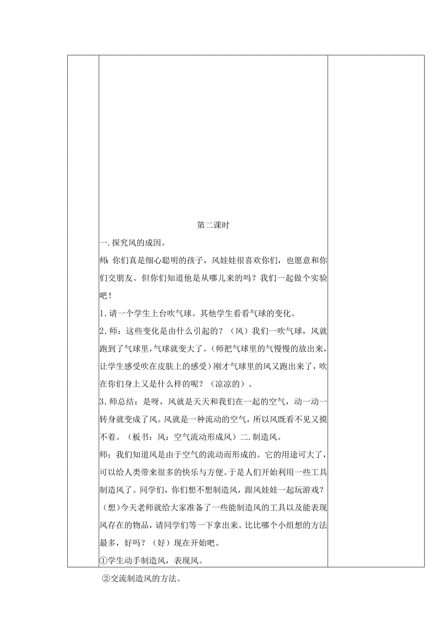 部编版一年级下册道德与法治第2单元《我和大自然》全部教案.docx_第3页