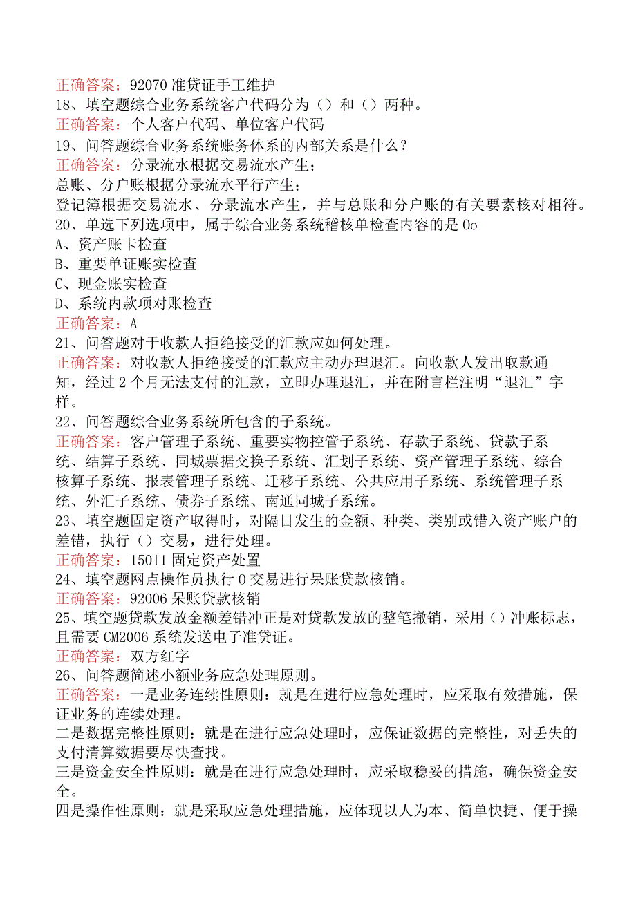 财务会计业务知识竞赛：综合业务系统操作及管理题库考点.docx_第3页