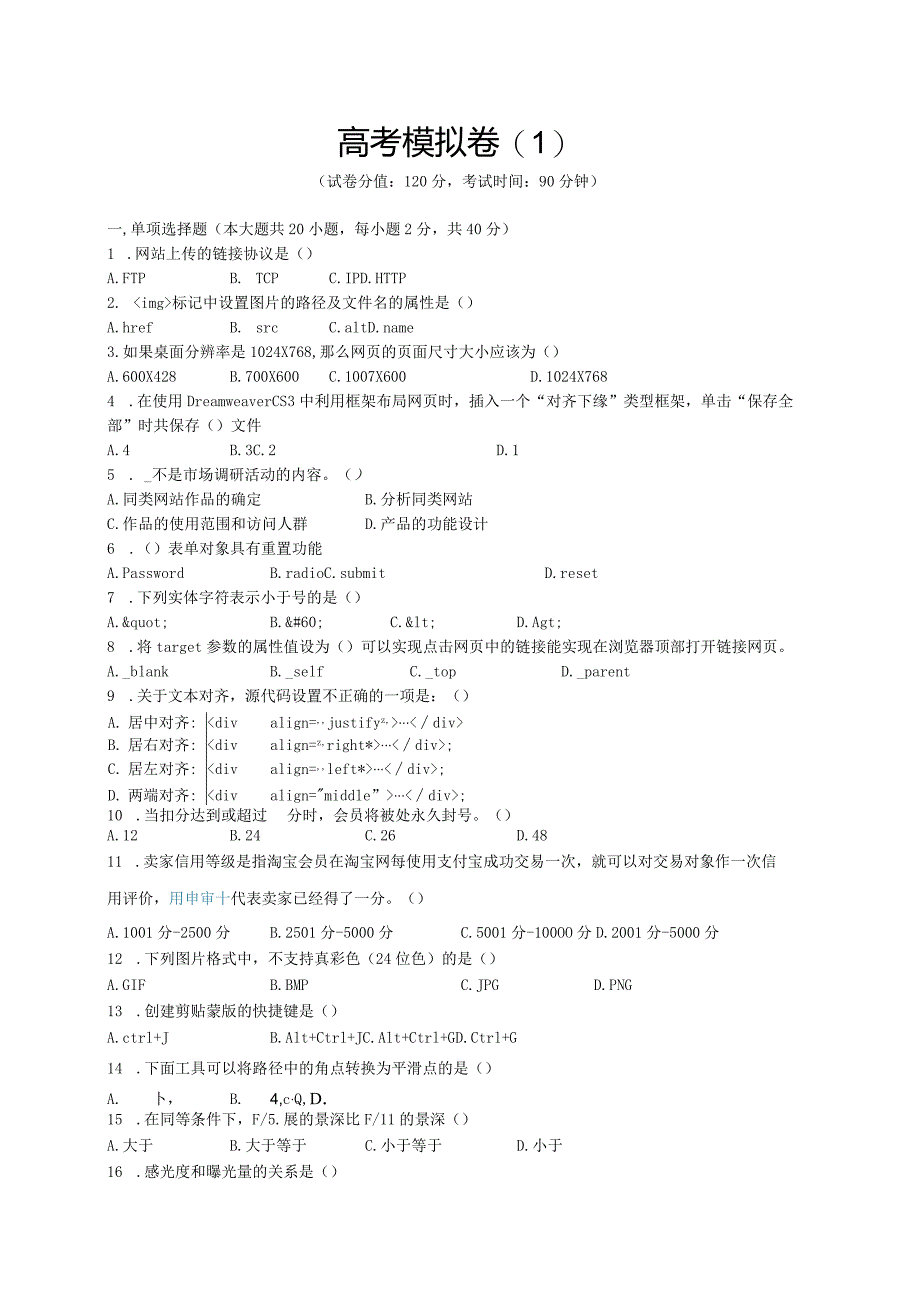 高职考模拟卷：网维综合模拟卷（1）.docx_第1页