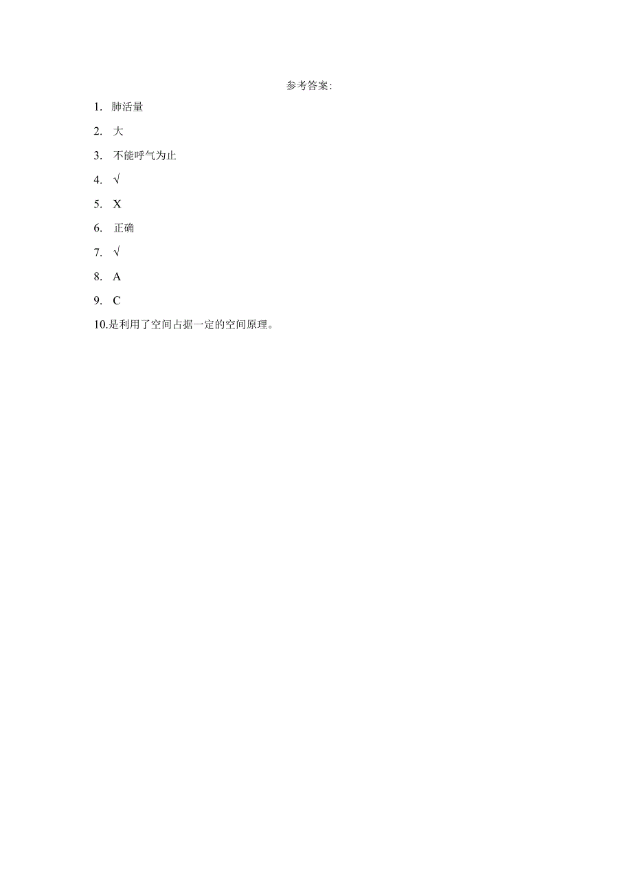 粤教版科学三年级下册9简易肺活量计练习.docx_第2页