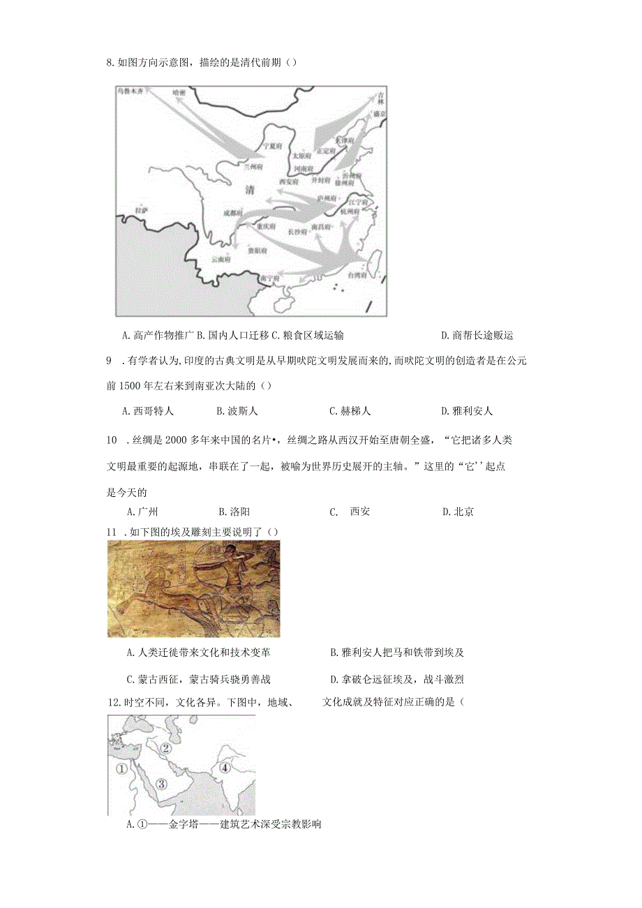 第6课古代人类的迁徙和区域文化的形成练习（含解析）.docx_第2页