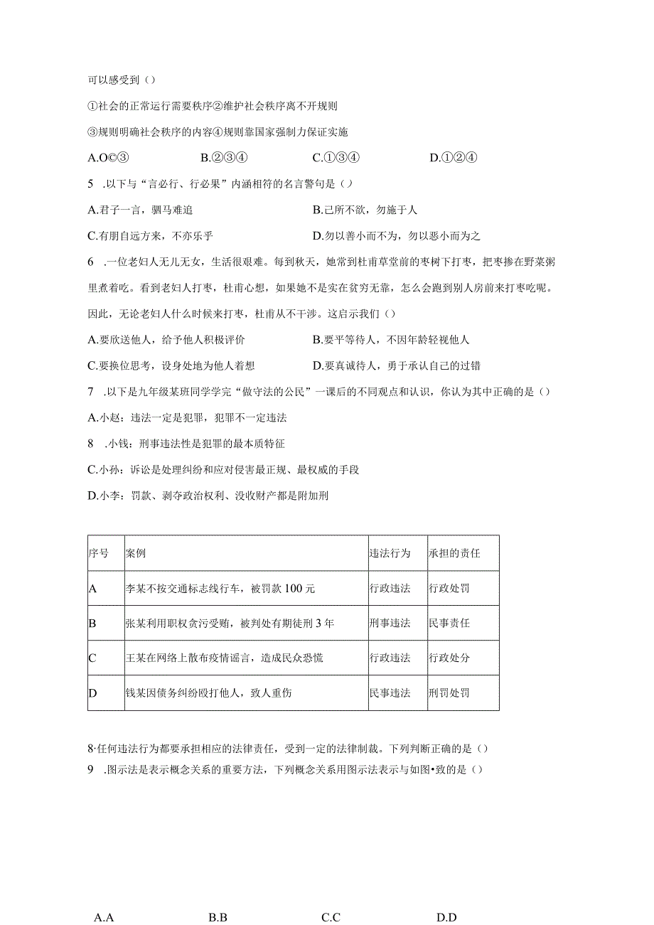 湖北省荆州市沙市2023-2024学年八年级上册期末道德与法治模拟试题（附答案）.docx_第2页