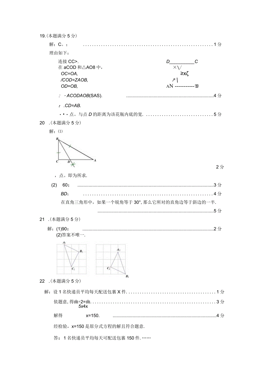 海淀区初二年级期末测试答案下发lzx2024017.docx_第2页