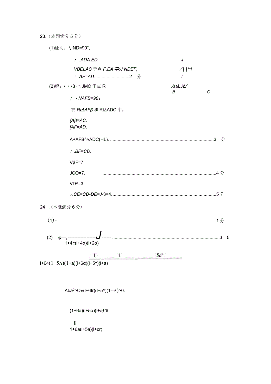 海淀区初二年级期末测试答案下发lzx2024017.docx_第3页