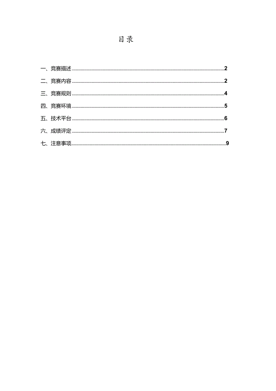 枣庄市“鲁班传人”职业技能大赛药物检验员赛项技术文件.docx_第2页