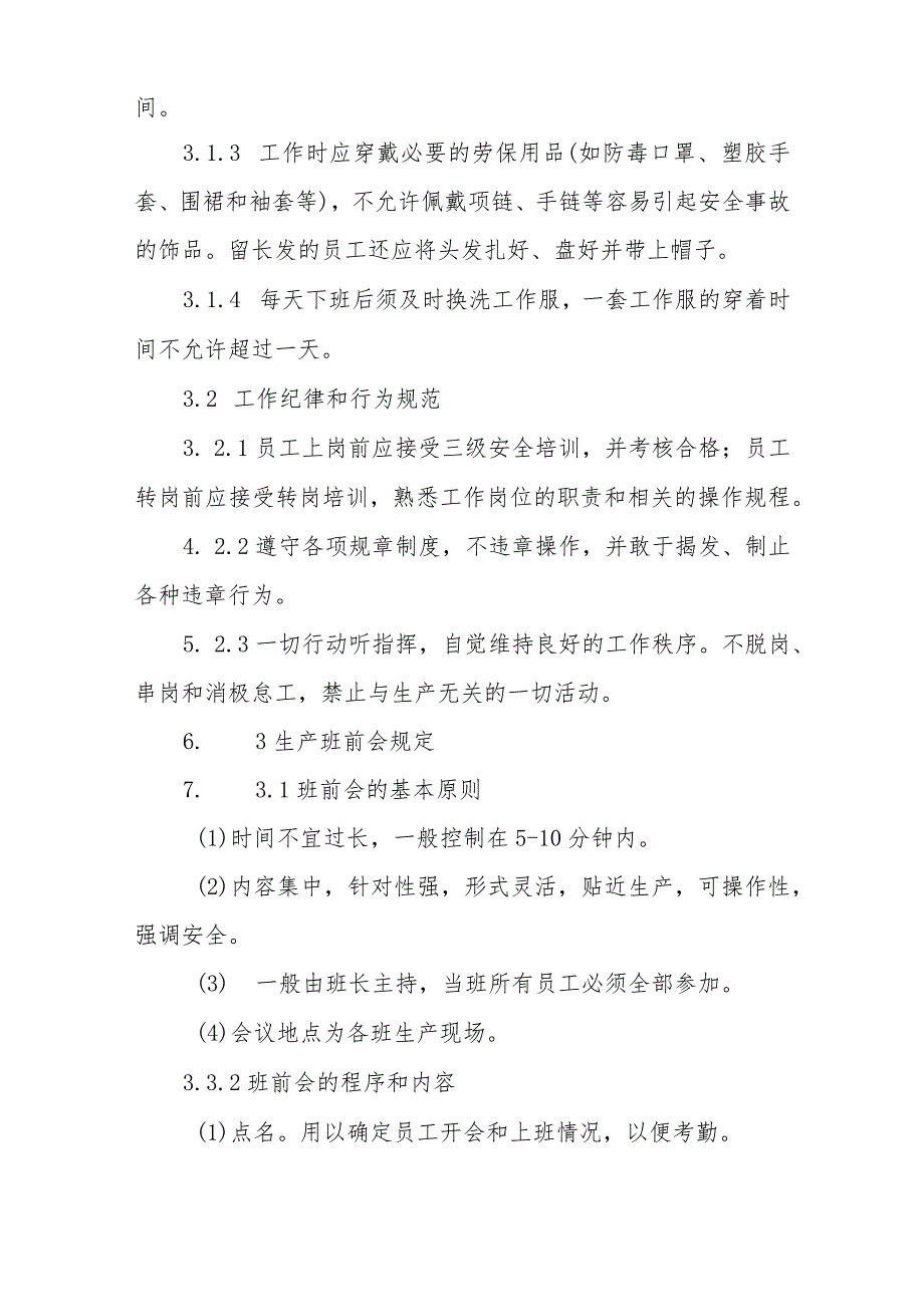 生化公司文明生产管理制度.docx_第2页