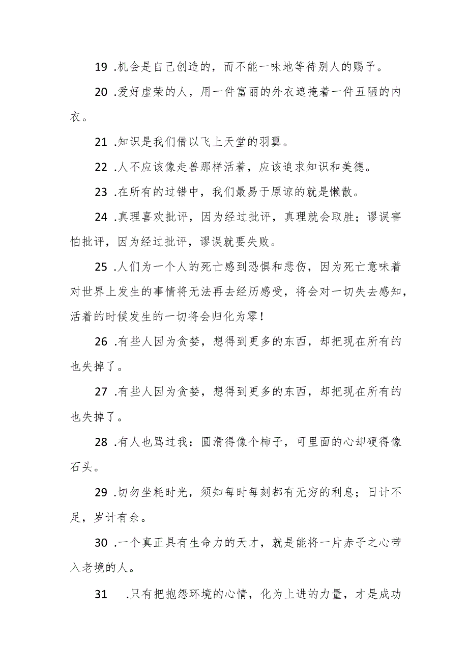 拉封丹寓言好句摘抄100条.docx_第2页