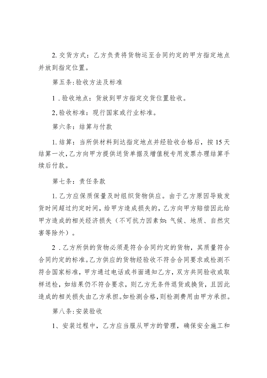 采购安装合同&2024年市纪委监委驻某局纪检监察工作交流发言.docx_第2页