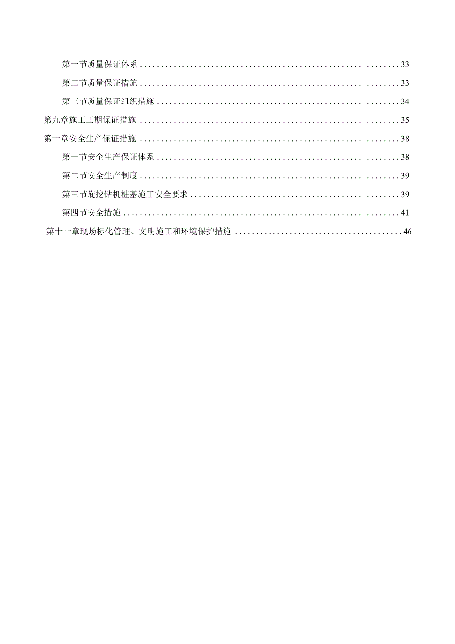 旋挖桩专项施工方案2022word50页.docx_第2页