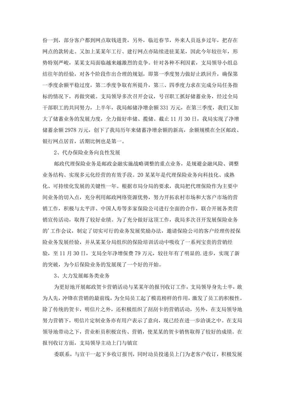 邮政营业员工作总结(精选15篇).docx_第2页